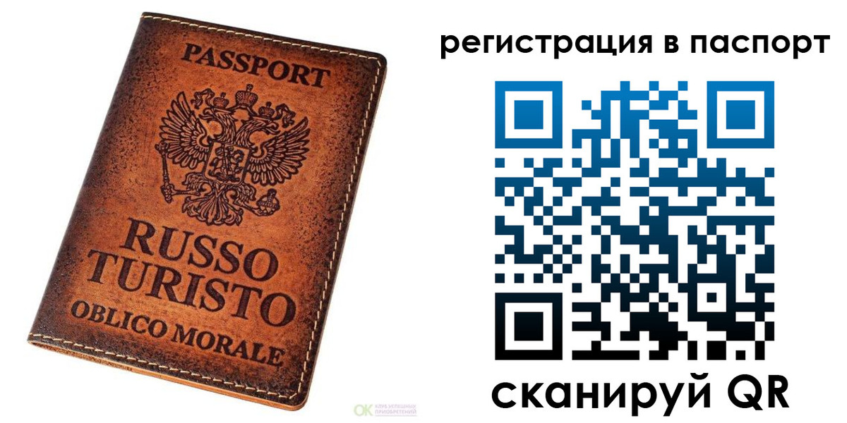 временная прописка в Барнауле