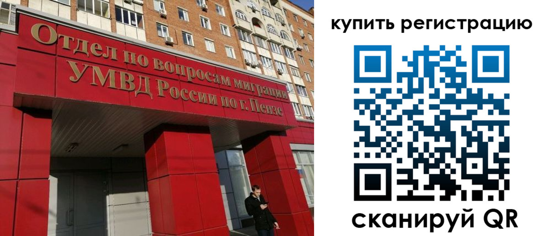 временная регистрация в Барнауле