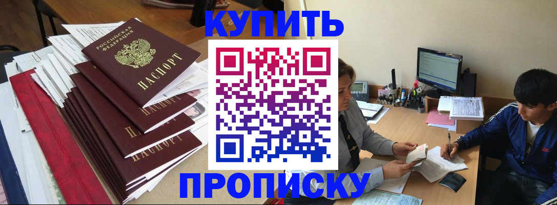 временная регистрация собственник в Барнауле