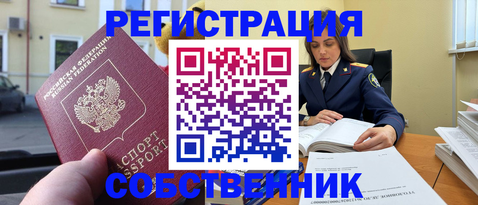 найти адрес прописки в Барнауле