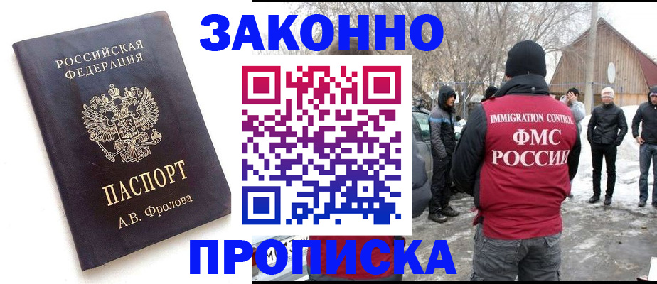 временная регистрация для всех в Барнауле