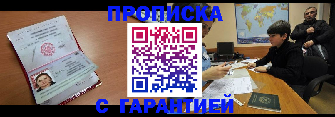 временная регистрация для школы в Барнауле