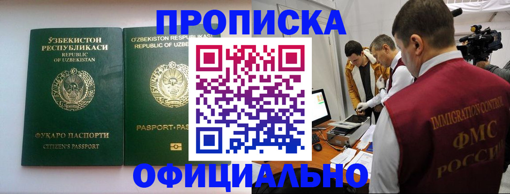 временная регистрация поиск в Барнауле