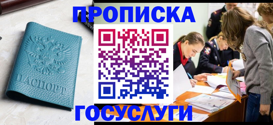 прописка поиск в Барнауле