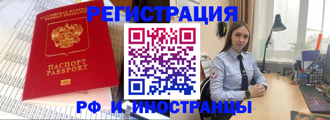 временная регистрация поиск в Барнауле