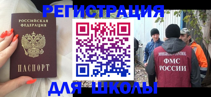 прописка штамп в Барнауле