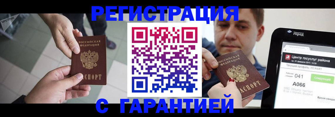 прописка 2025 в Барнауле