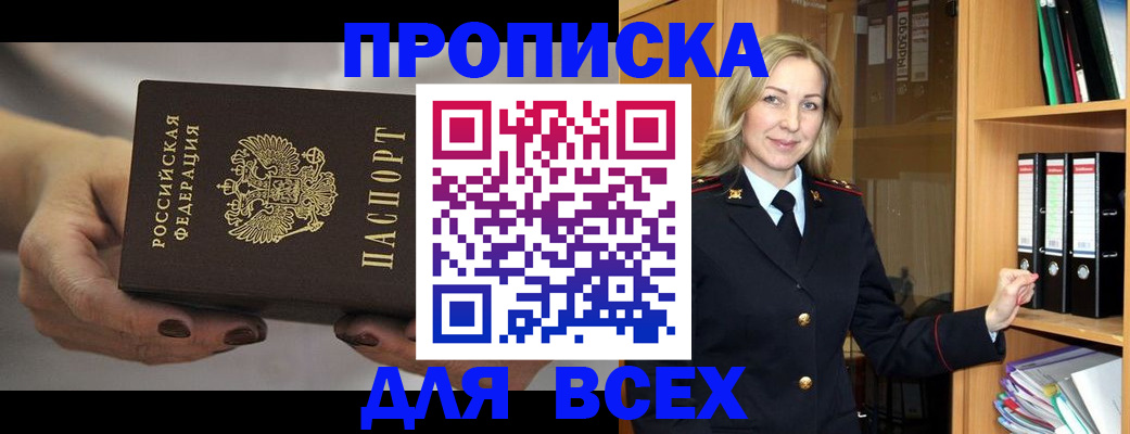 прописка для школы в Барнауле