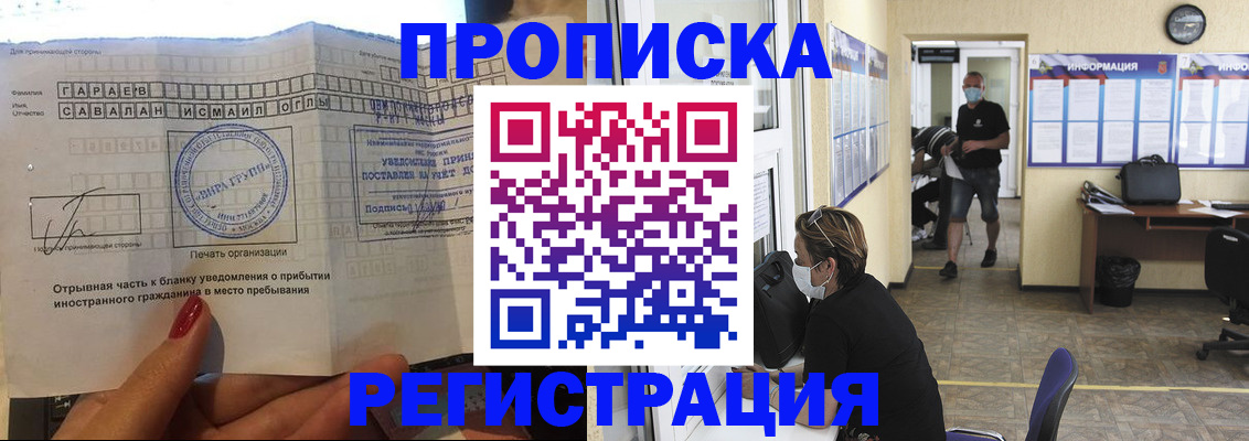 временная регистрация в Барнауле