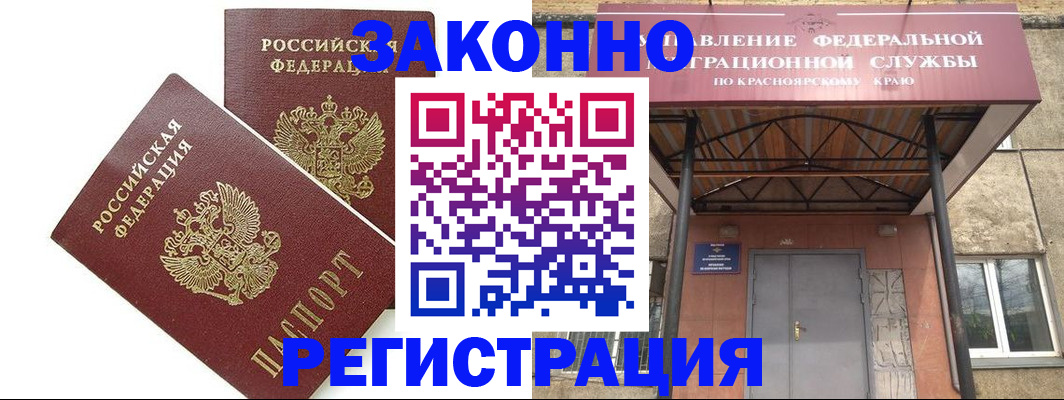 регистрация в Барнауле